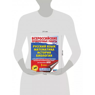 Русский язык. Математика. История. Биология. Большой сборник
