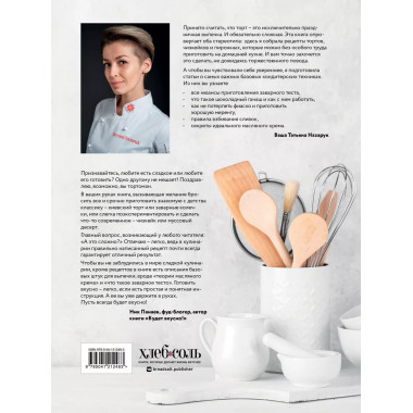 Тортомания. Торты и пирожные, чизкейки и тарты, которые легк