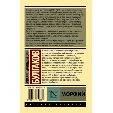 Морфий.