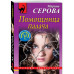 Помощница палача.