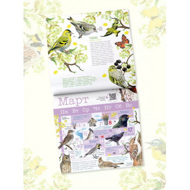 Календарь живой природы с голосами животных 2024 год.
