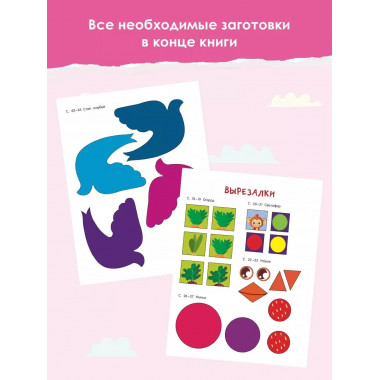 Аппликация: смотри и повторяй.