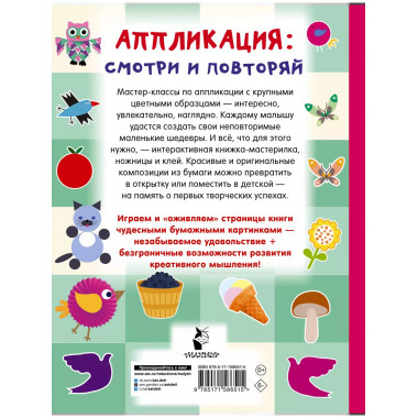Аппликация: смотри и повторяй.