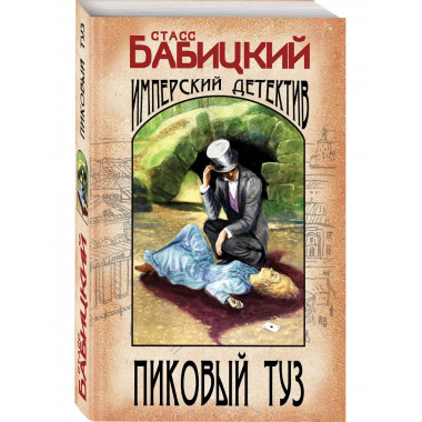 Пиковый туз.