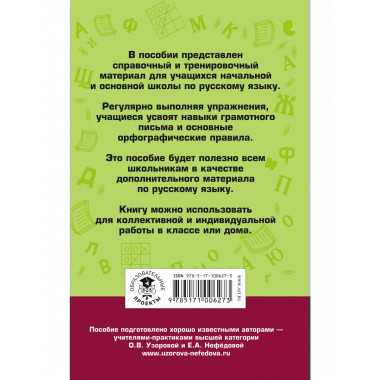 Правила и упражнения по русскому языку