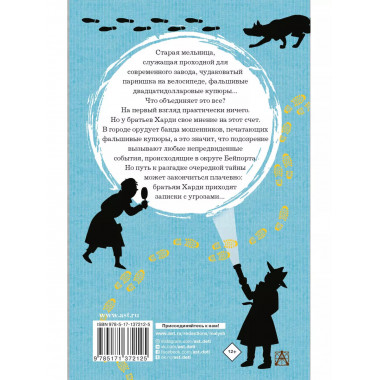 Братья Харди и тайна старой мельницы.