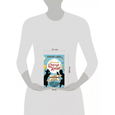 Братья Харди и тайна старой мельницы.