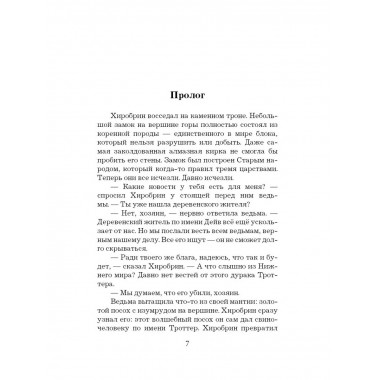 Легенда Дейва, деревенского жителя в Майнкрафт. Книга 2. Лёд