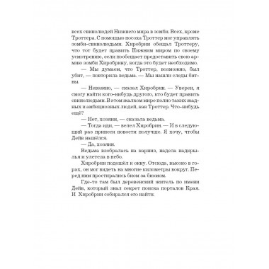 Легенда Дейва, деревенского жителя в Майнкрафт. Книга 2. Лёд
