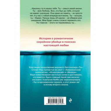 Новая Ты (Ты #2).