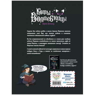 Коты и волшебницы. Том 2. Угроза Авалону.