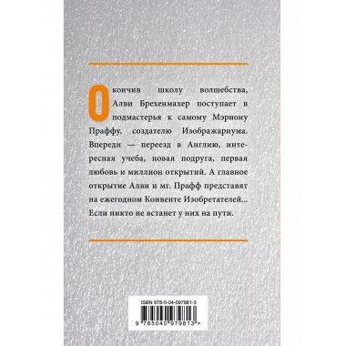 Пластмассовая магия.