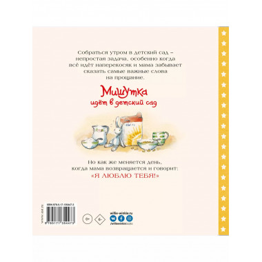 Мишутка идет в детский сад.