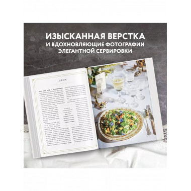 Аббатство Даунтон. Кулинарная книга. Официальное издание.