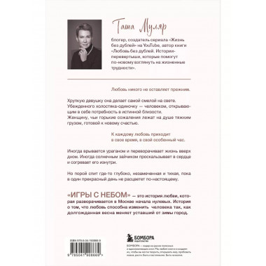 Игры с небом. История про любовь, которая к каждому приходит