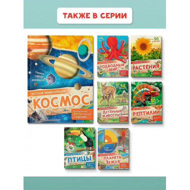 Космос.
