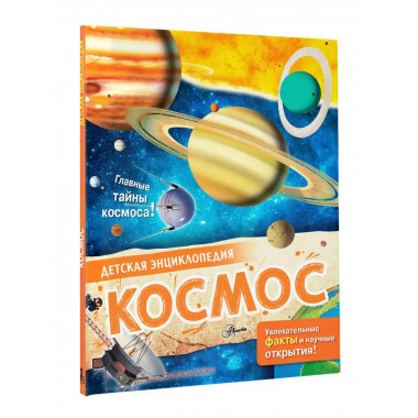 Космос.