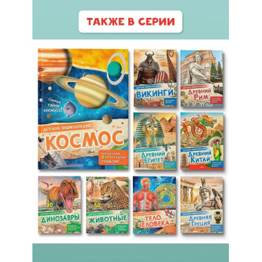 Космос.