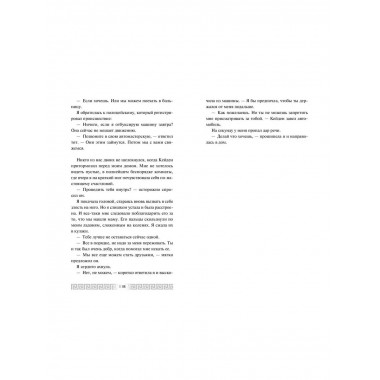 Искра богов. Не потеряй меня (#2).