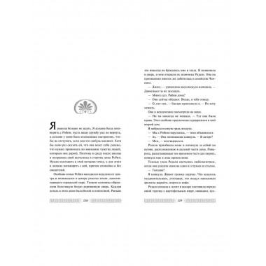 Искра богов. Не потеряй меня (#2).