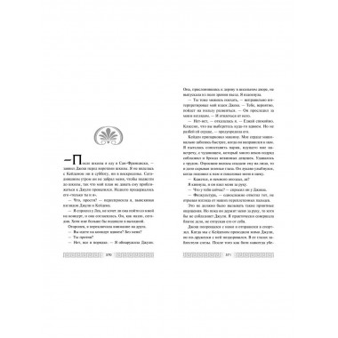 Искра богов. Не потеряй меня (#2).