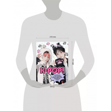 K-pop! Раскраска с участниками самых известных корейских гру
