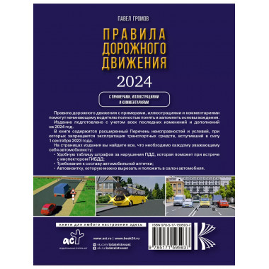 Правила дорожного движения с примерами, иллюстрациями и комм