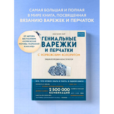 Гениальные варежки и перчатки с норвежским колоритом. Энцикл