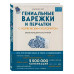 Гениальные варежки и перчатки с норвежским колоритом. Энцикл