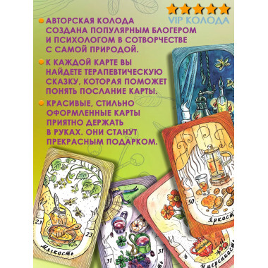Эликсир для души.