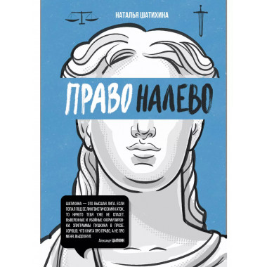 Право налево.