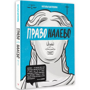 Право налево.