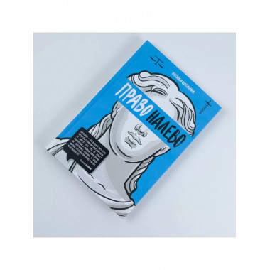 Право налево.