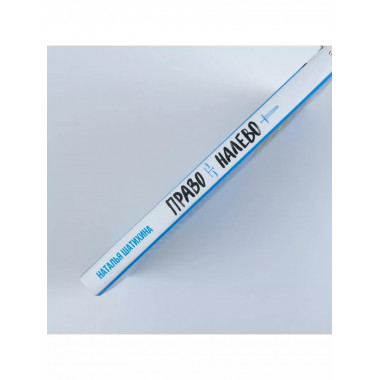 Право налево.