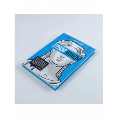 Право налево.