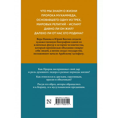 Жизнь Мухаммеда.