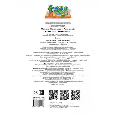 Проказы Шапокляк.