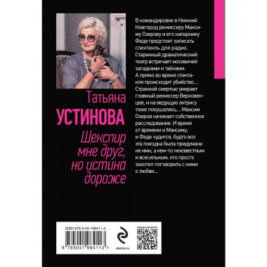 Шекспир мне друг, но истина дороже.