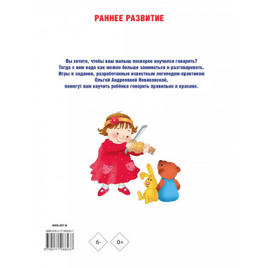 Малыш учится говорить. Раннее развитие речи от 1 года до 3 л