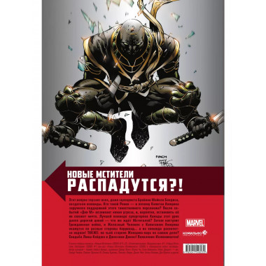 Комплект Новые Мстители. Том 1+2 .