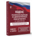 Кодекс Российской Федерации об административных правонарушен