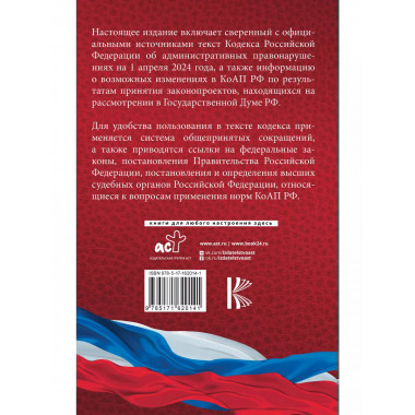 Кодекс Российской Федерации об административных правонарушен