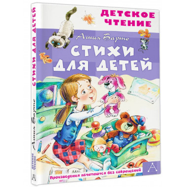 Стихи для детей.