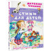 Стихи для детей.