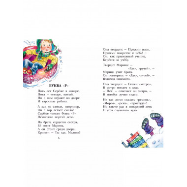 Стихи для детей.