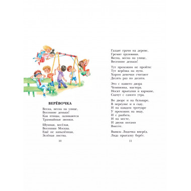 Стихи для детей.