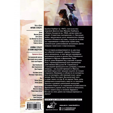 Принцесса Дюны.