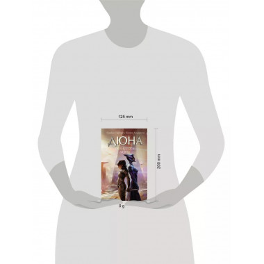 Принцесса Дюны.