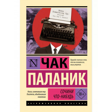 Сочини что-нибудь.