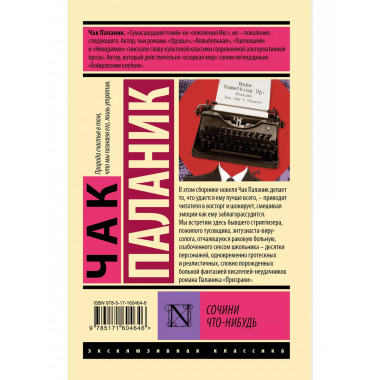 Сочини что-нибудь.